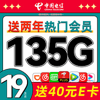 中國電信 山竹卡 半年月租19元（105G通用+30G定向+兩年會員）送40E卡
