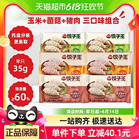 88VIP：三全 玉米猪肉菌菇三鲜原味饺子王420g*6袋