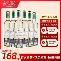 百亿补贴：Dynasty 王朝 干白葡萄酒迟采霞多丽750ml