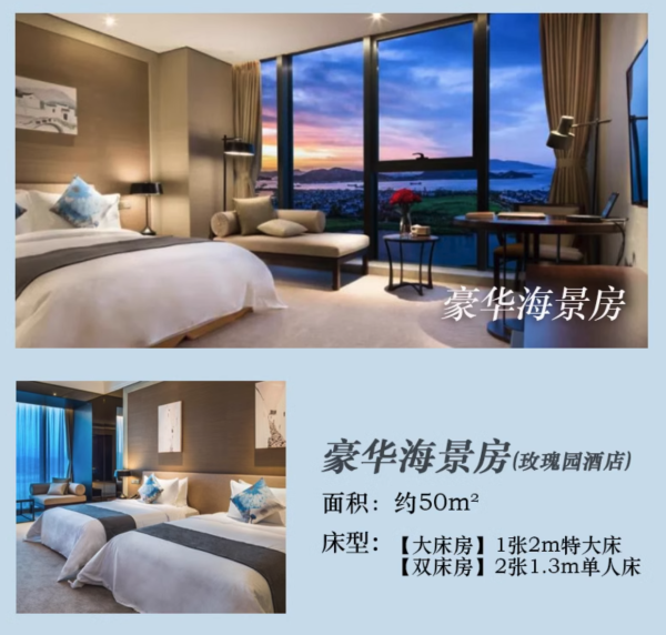 建议9月开渔了再去,省下来的钱刚好吃海鲜!舟山绿城玫瑰园酒店 豪华海景房2晚套餐(含双早+视房态升级为桃源里酒店)