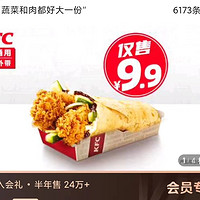 KFC 肯德基 新WOW会员专享 老北 京鸡肉卷