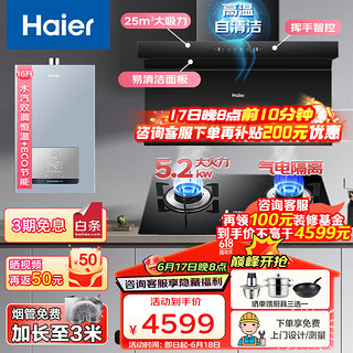 Haier 海尔 抽油烟机燃气灶套装25立方顶侧双吸自清洁EC725+5.2KW灶Q2BE50+16升下置风机热水器三件套