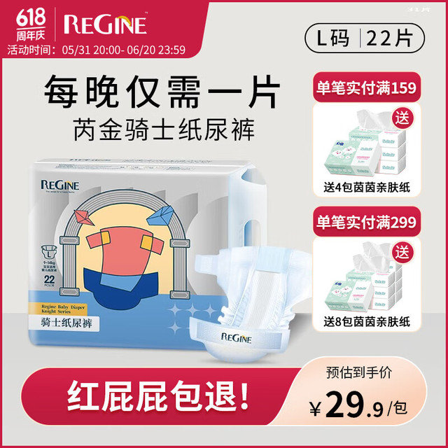 REGINE 芮金 骑士纸尿裤新生婴儿柔软超薄透气男女宝宝专用干爽尿不湿 芮金骑士婴儿纸尿裤L22