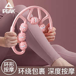 PEAK 匹克 环形夹瘦小腿神器女学生腿部按摩器肌肉滚轮疏通训练瘦腿神器