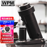 WPM 惠家 磨豆机ZP-1   WELHOME电动磨豆机意式手冲手动单剂量咖啡豆研磨机 ZP-1