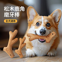 柒哦 狗狗磨牙玩具耐咬木樹塑鹿角磨牙棒自嗨解悶幼犬小型犬玩具寵物 鹿角款磨牙棒