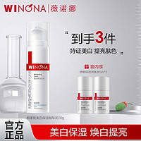 百亿补贴：WINONA 薇诺娜 熊果苷美白保湿精华乳液 面部补水提亮白祛黄暗沉夏季正品