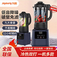 Joyoung 九陽 家用破壁機大容量全自動豆漿機多功能雜糧免過濾無渣料理機