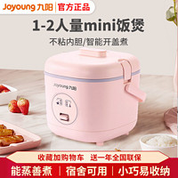 Joyoung 九陽 電飯煲鍋1.2L家用迷你小型智能可蒸煮飯多功能1-2人宿舍