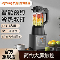 Joyoung 九陽 破壁機家用豆漿機多功能免手洗過濾無渣料理機新款免洗榨汁機