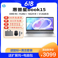 HP 惠普 [2023新品]HP惠普星Book15笔记本电脑R5-7520U/16G LPDDR5/512G