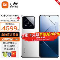 Xiaomi 小米 14pro 新品5G小米手机 白色 16G+1T
