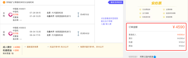 新补货:暑假无限飞!有新疆、内蒙等不少长线,一趟回本!中联航畅想飞季卡 无限次随心飞机票次卡