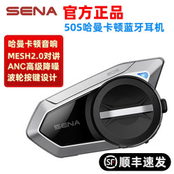 SENA 美国塞纳SENA 50S哈曼卡顿摩托车机车头盔蓝牙耳机对讲sena50s 50S 哈曼卡顿版 全套拆包黑盒装