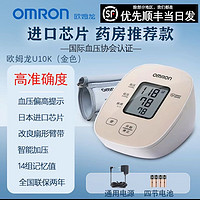 OMRON 欧姆龙 高精准血压计U10K 家庭款