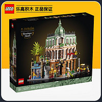 百亿补贴：LEGO 乐高 积木10297转角精品酒店街景男女孩收藏玩具