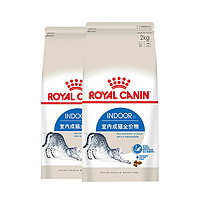 ROYAL CANIN 皇家 法国皇家进口  室内成猫猫粮2kgI27*2宠物布偶猫
