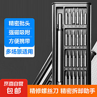 JX 京喜 24合一多功能家用螺絲刀電腦手機拆卸維修精密工具套裝 鋁柄磁吸款-24合1套裝
