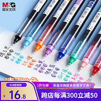 M&G 晨光 拔盖全针管-8色0.5-8支中性笔