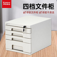 Comix 齐心 B2551桌面文件柜办公室带锁加厚多层组合柜子资料柜抽屉式