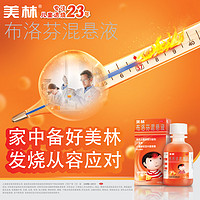 Mellin 美林 布洛芬混悬液35ml