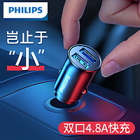 移动端：PHILIPS 飞利浦 车载充电器点烟器汽车快速充电器转换器华为苹果双口车充超级快充 双口USB快充4.8A