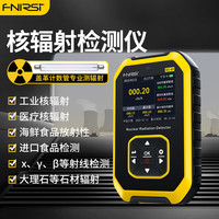 FNIRSI 核辐射检测仪专业大理石放射性射线电离个人剂量仪盖革计数器