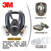 3M 6800防毒面具套装全面罩