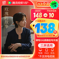 Tencent Video 腾讯视频 VIP会员年卡372天12个月