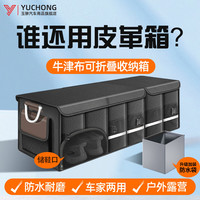玉翀 牛津布汽车后备箱收纳箱车载整理箱尾箱车用储物箱可折叠防水