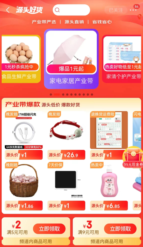 京东 源头好货 领5-2/9-3元优惠券