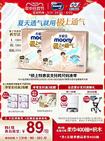 moony [活动]尤妮佳moony极上通气小绿网婴儿特惠装纸尿裤M/L/XL(2包)