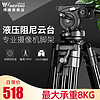 WEIFENG 伟峰 WF718摄像机单反三脚架1.8米专业云台便携摄影角架支717升级液压阻尼滑轮佳能尼康相机录像铝合金三角架