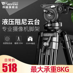 weifeng伟峰wf718摄像机单反三脚架18米专业云台便携摄影角架支717