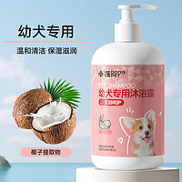 hipidog 嬉皮狗 宠物沐浴露杀菌除臭留香泰迪博美猫咪布偶洗澡浴液狗狗专用沐浴露 500ml1瓶