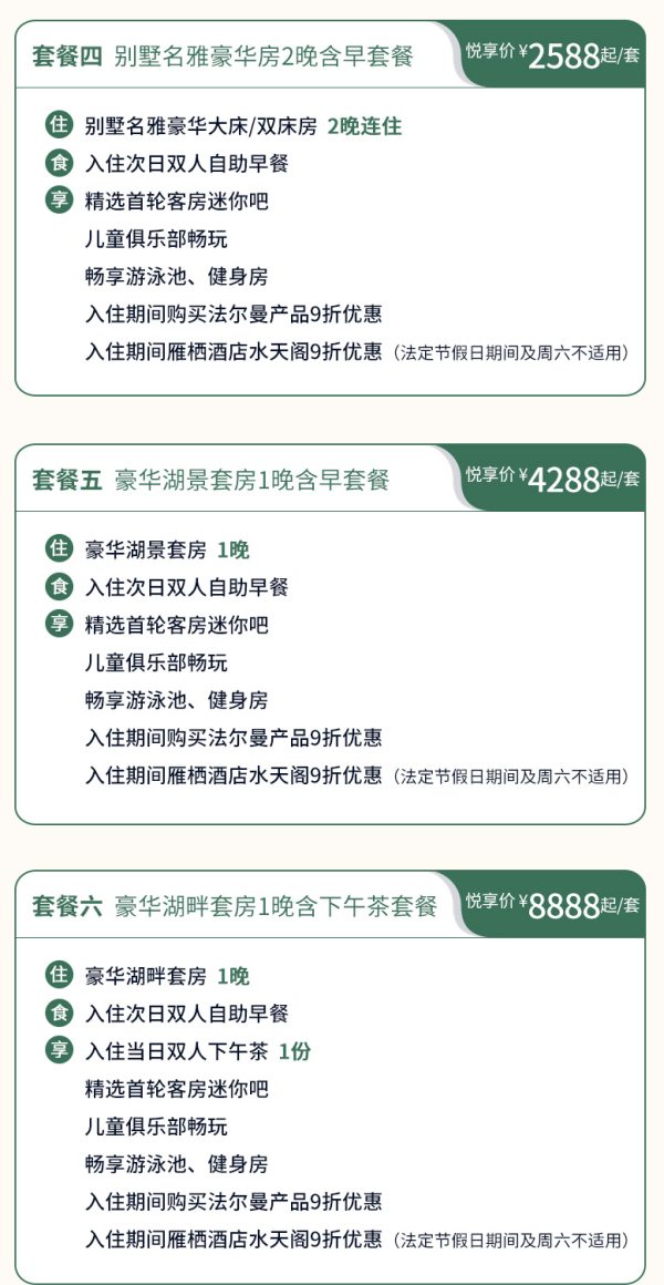 京郊唯一对外开放的国宾馆!暑假周中不加价!北京雁栖酒店 别墅名雅豪华房1-2晚套餐(可选双早+酒店权益)