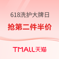 促销活动：洗护大牌日 精致洗护抢第二件半价！