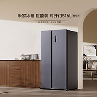 今日必買：Xiaomi 小米 BCD-516WMSA 對開門冰箱 516L
