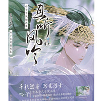 且听风吟 : 吟子古风插画集