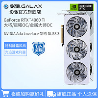 GALAXY 影驰 GeForce RTX 4060Ti大将 8G台式机电脑游戏显卡
