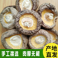 瑾惠蕊秦岭留坝优质香菇110g干冬菇蘑菇香菇无硫