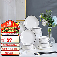 唯铭诺 碗碟套装陶瓷餐具套装日式简约黑线碗盘碟筷家用 26头钻石套装