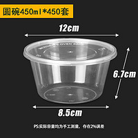 悠禾悠米 高档一次性饭盒圆形透明塑料快餐盒加厚带盖打包盒汤碗450套450ml