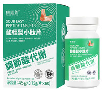 康麦谷 澳门康麦谷酸轻松小肽片西芹籽降保平衡代谢健品尿胶囊非鹅肌肽高