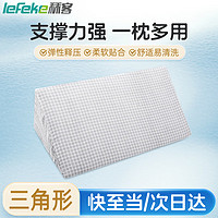 lefeke 秝客 医用翻身垫 病人护理三角海绵软枕家用翻身枕辅助垫