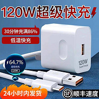 ZJVJ 数码 官方3c适用华为充电器66w手机充电头100w/120w荣耀6a闪充type-c快充zjvj数据线mate安卓插头套装正品智能充满