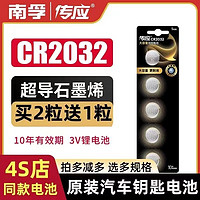 传应 CR2032/2025/2016/1632/1620/1616/1220 纽扣电池1个