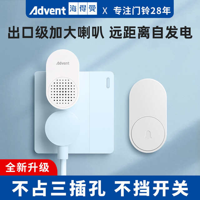 Advante 海得曼 门铃老人呼叫器