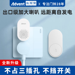 Advante 海得曼 门铃老人呼叫器