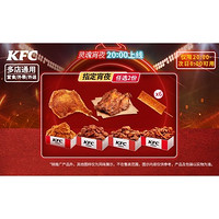 KFC 肯德基 炸鸡架家族任选（7选2）